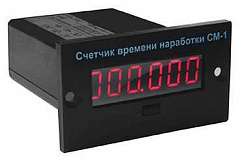 СМ-1-АС, СМ-1-IP65 счетчик моточасов (времени наработки)