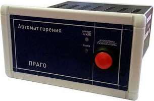Автомат горения ПРАГО