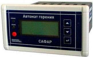 Автомат горения САФАР